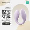 【新品特价！80g轻盈身材】羞羞哒控控pro入体穿戴跳蛋 双控女用AI版 商品缩略图1