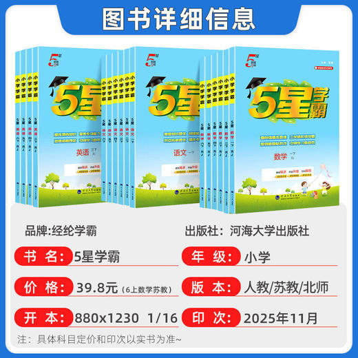 2026春经纶5星学霸小学语文数学英语123456年级下册人教版小学生课文同步训练课时作业本 商品图1