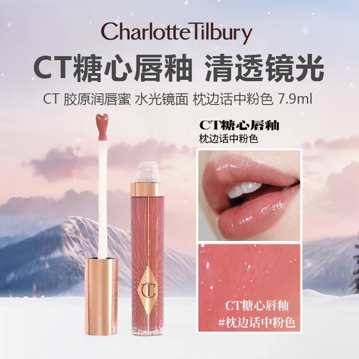 CT 胶原润唇蜜 水光镜面 枕边话中粉色 7.9ml 商品图0
