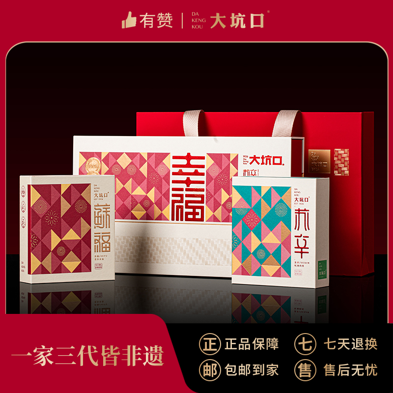 【大坑口茶业】幸福组合 36g