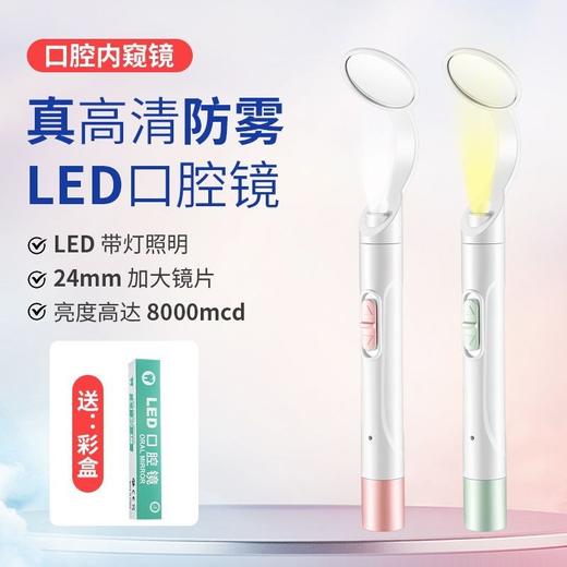 在家检查口腔问题 家用口腔内窥镜子 手电筒防雾高清镜片学生看牙齿检查 商品图1