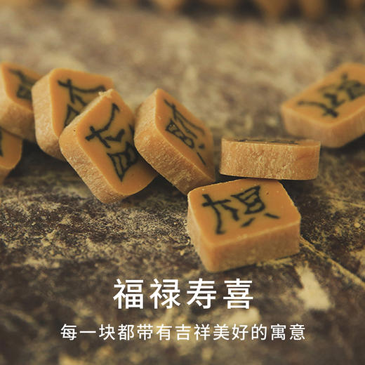 【舌尖3同厂】浔隐山 | 字豆糖 安徽祁门手工糕点 舌尖3拍摄厂家 嵌字豆糖250g 商品图2