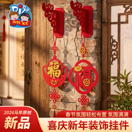 春节元宵马年新年装饰挂件手工diy儿童制作材料包幼儿园挂饰2026 商品图1