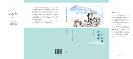 少年西湖走读课 商品图5