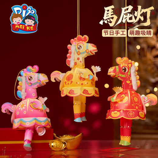 新年春节元宵马年马屁灯手工diy儿童灯笼材料包手提小马花灯装饰 商品图0