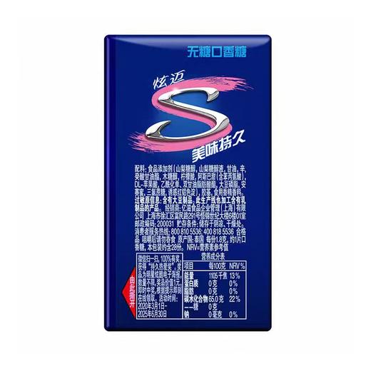 炫迈50.4g酸甜草莓味无糖口香糖 商品图1