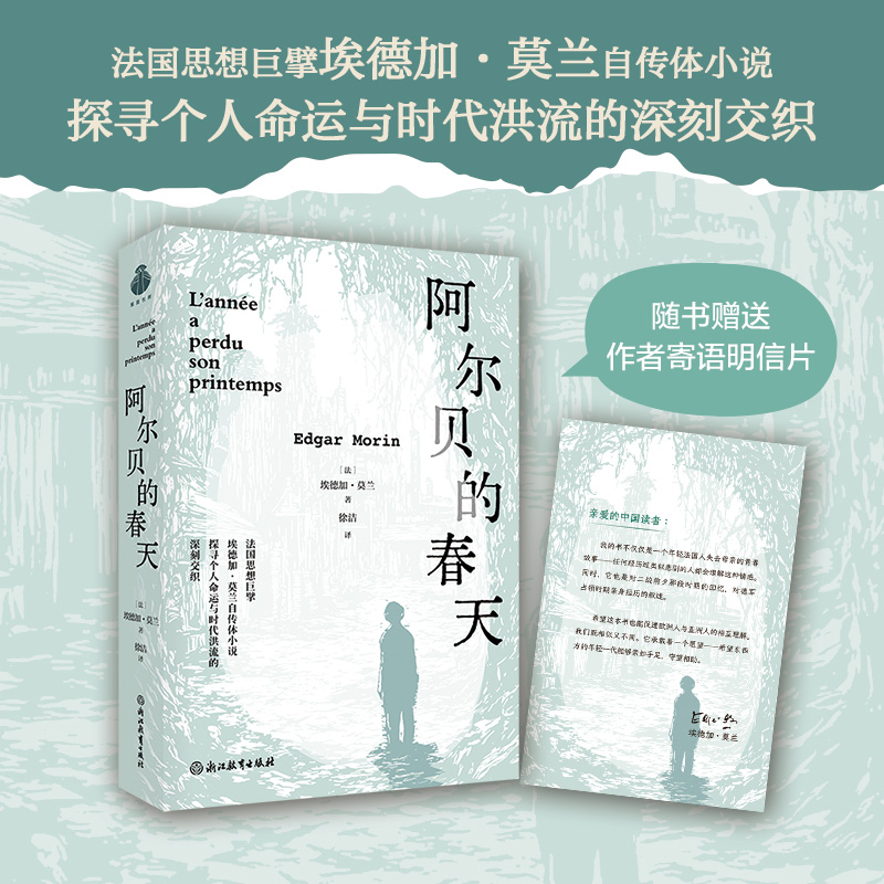 【樊登好书】阿尔贝的春天