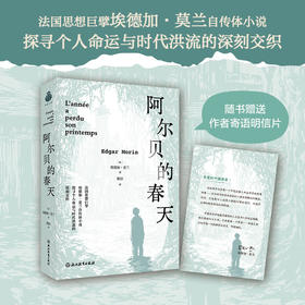 【樊登好书】阿尔贝的春天