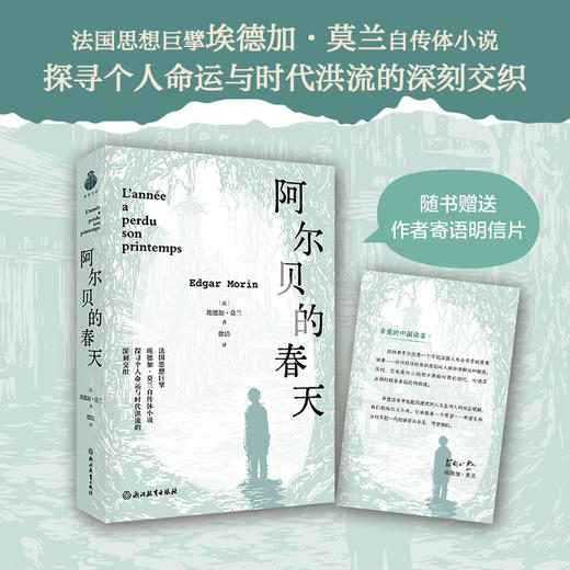 【樊登好书】阿尔贝的春天 商品图0