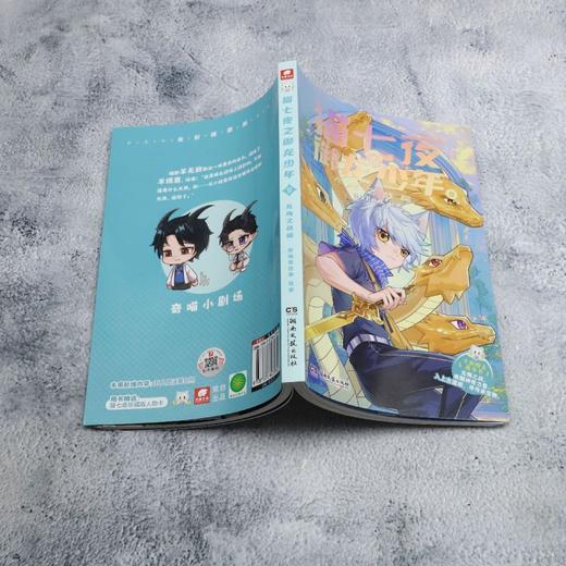 猫七夜之御龙少年.9.无悔之战篇 商品图3