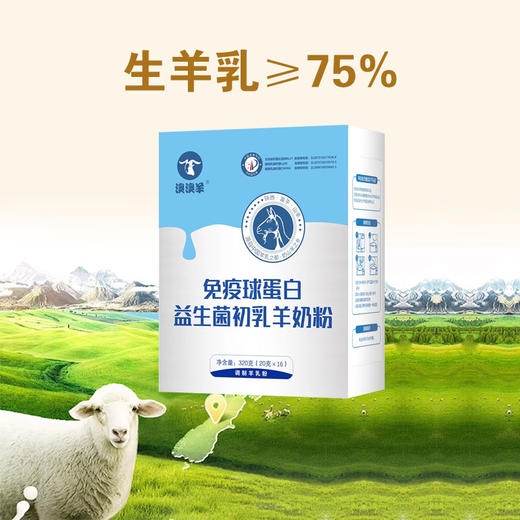 免疫球蛋白益生菌初乳羊奶粉 商品图0