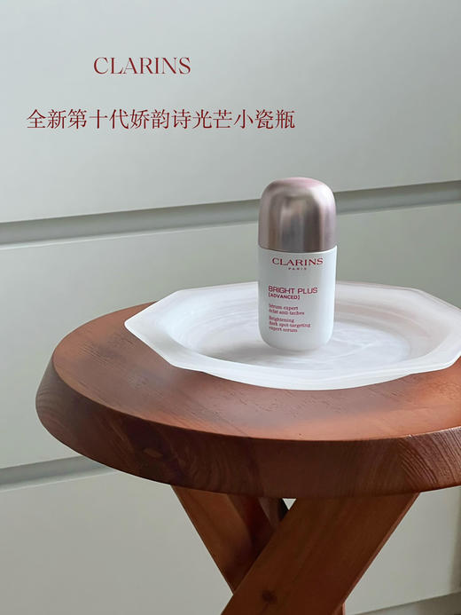 Clarins/娇韵诗光芒小瓷瓶美白淡斑面部精华液50ml 提亮肤色修护第十代 商品图0