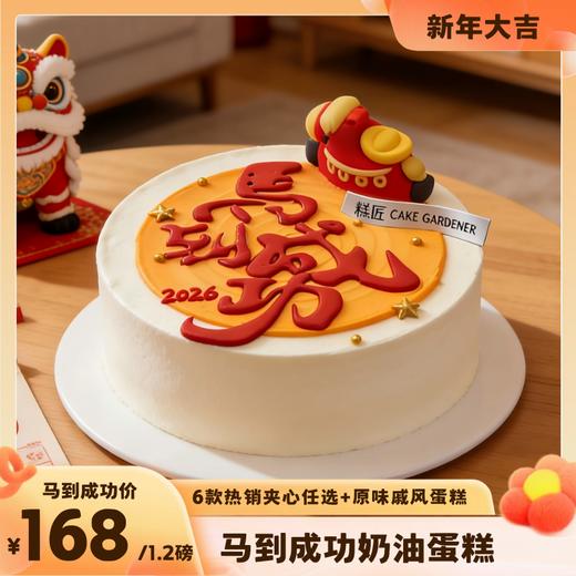 马到成功蛋糕 | 糕匠 商品图0