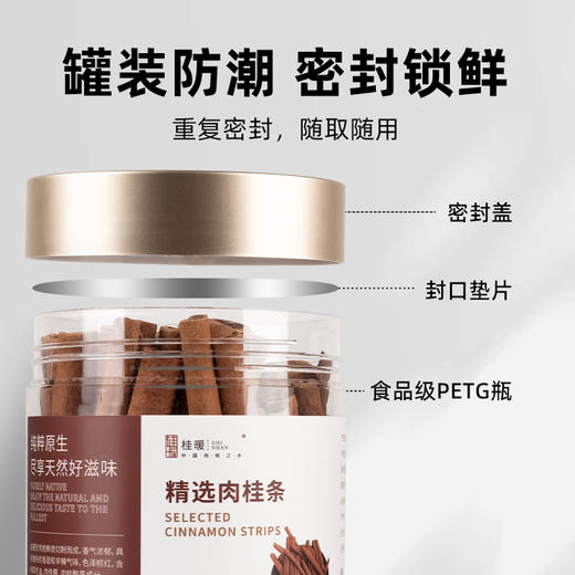 【买3赠送100g肉桂粉*1】肇庆·德庆精选品质肉桂条（150g/罐）天然香料地道原产 风味纯正浓郁辛香 甄选品质用途百搭【广东广播商城溯源】媒体渠道价 商品图4
