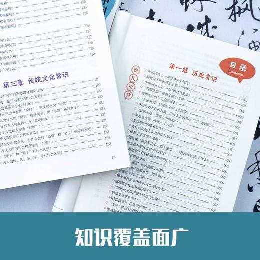 中国文化常识1000问 商品图4