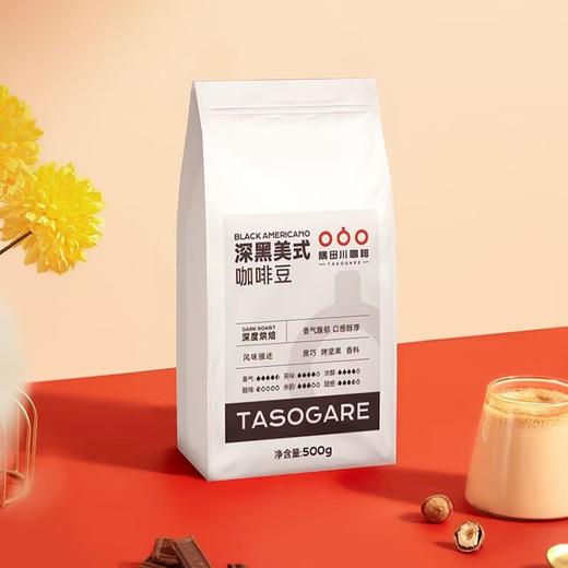 （2026年12月到期）隅田川深黑美式咖啡豆特浓精品油脂丰富美式黑咖啡豆500g 商品图1