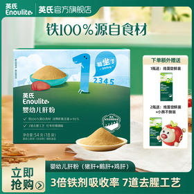 【品牌直发】英氏婴幼儿肝粉肉酥（肝粉/猪肉酥/牛肉酥）