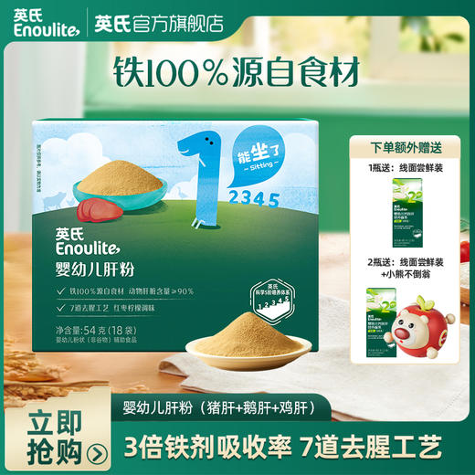 【品牌直发】英氏婴幼儿肝粉肉酥（肝粉/猪肉酥/牛肉酥） 商品图0