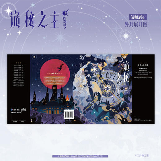 【限量亲签特典版】诡秘之主. 13, 红祭司. 上（特典：心理治疗室 DIY万年历，日月星 镭射吧唧，流沙黑边双面色纸）典藏版 无删节精校版 商品图12