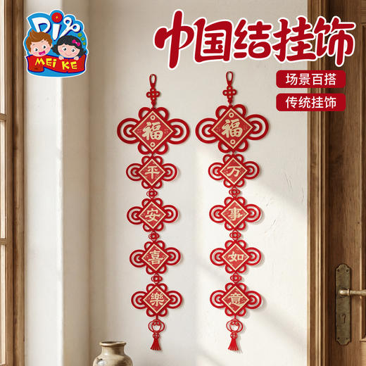 新年春节元宵马年中国结挂饰手工diy儿童制作材料幼儿园装饰2026 商品图1