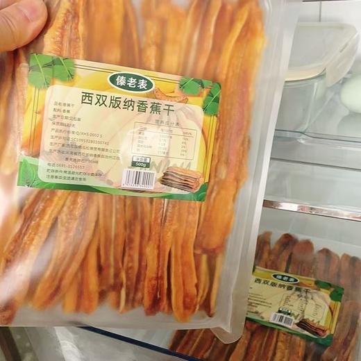 【斌哥优选】西双版纳香蕉干。香糯，比一般香蕉干更有果香~不加糖，配料只有新鲜香蕉。只取中心厚片，新鲜日期。 商品图3
