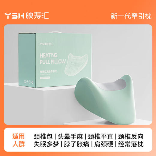 映寿汇发热牵引枕【2026新春好品】 商品图0
