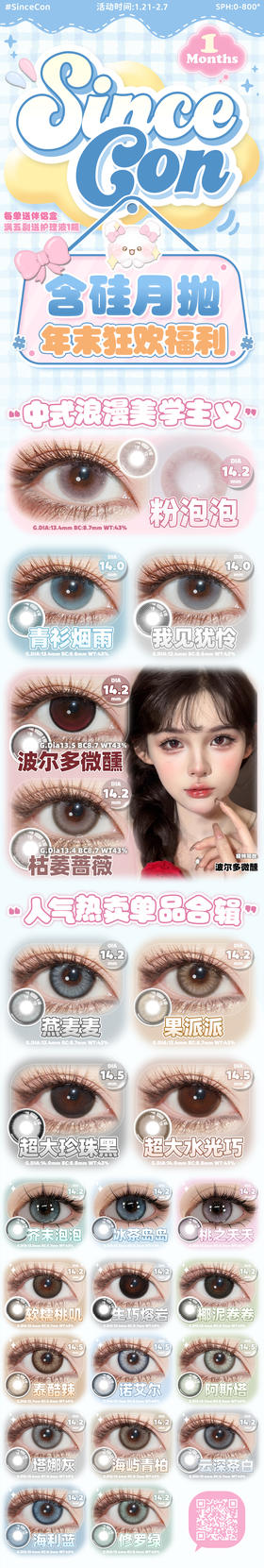 🔗今日推荐 con：sincecon 月抛 果派派