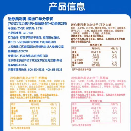奥利奥200g缤纷口味迷你饼干分享装 商品图1