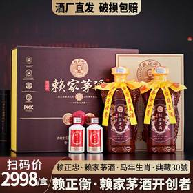 过年不打烊！现货秒发！赖家茅酒·马年生肖·典藏30號酒53°  立体龙纹浮雕瓶身 一证一码纪念酒 收藏商务赠礼