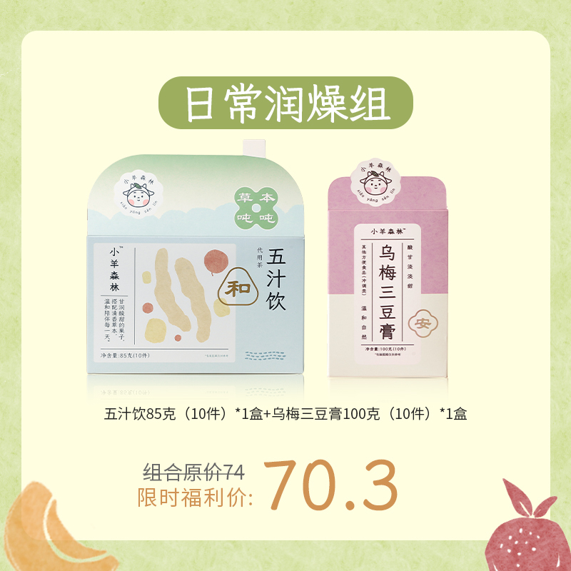 日常润燥组合包