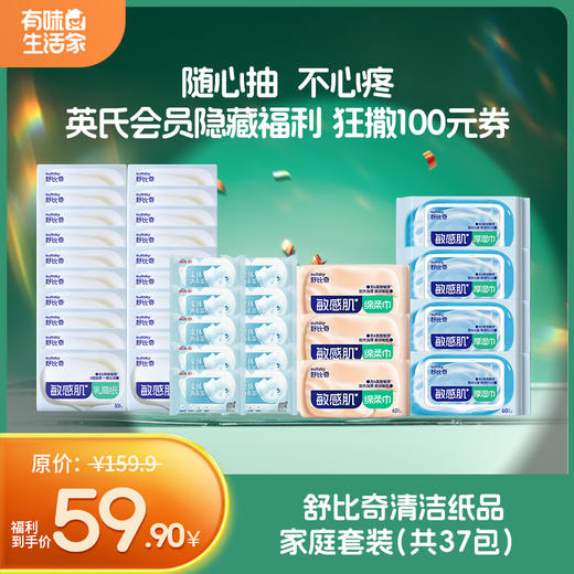 舒比奇清洁纸品家庭套装（共37包）/ 舒比奇清洁纸品mini套装（共75包）[英氏会员隐藏福利 狂撒100元券 ] 商品图2