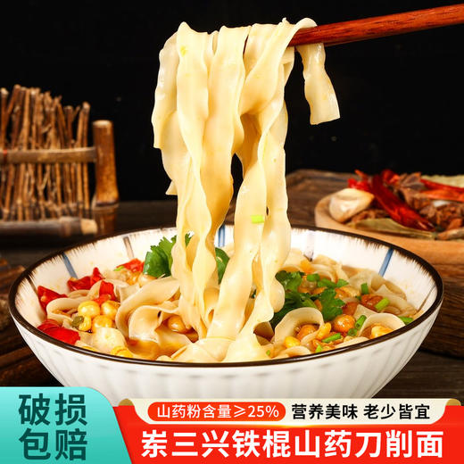 岽三兴刀削面【2026新春好品】 商品图4