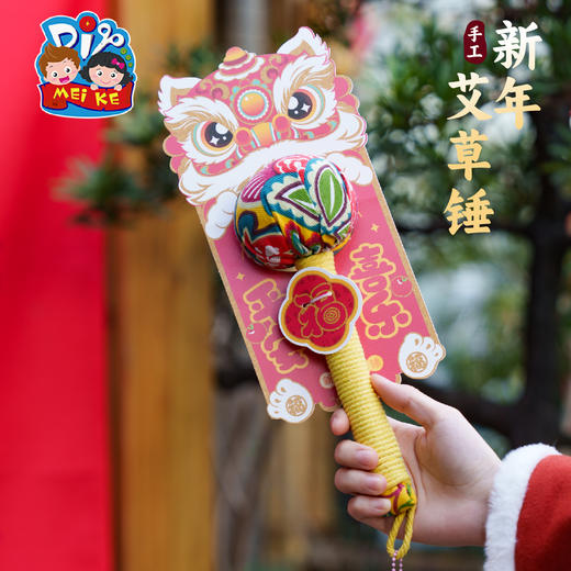 春节马年元宵新年艾草锤活动手工diy制作材料包伴手礼养生锤礼品 商品图2