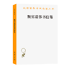 斯宾诺莎书信集(汉译名著本) 商品缩略图0