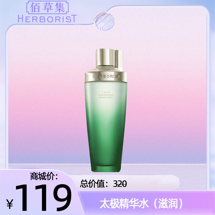 太极精华水滋润型