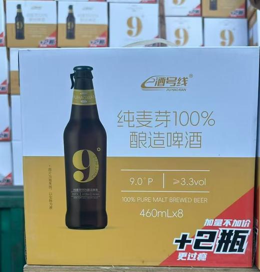 【酒号线】纯麦芽精酿啤酒 商品图1