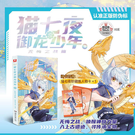 猫七夜之御龙少年.9.无悔之战篇 商品图0