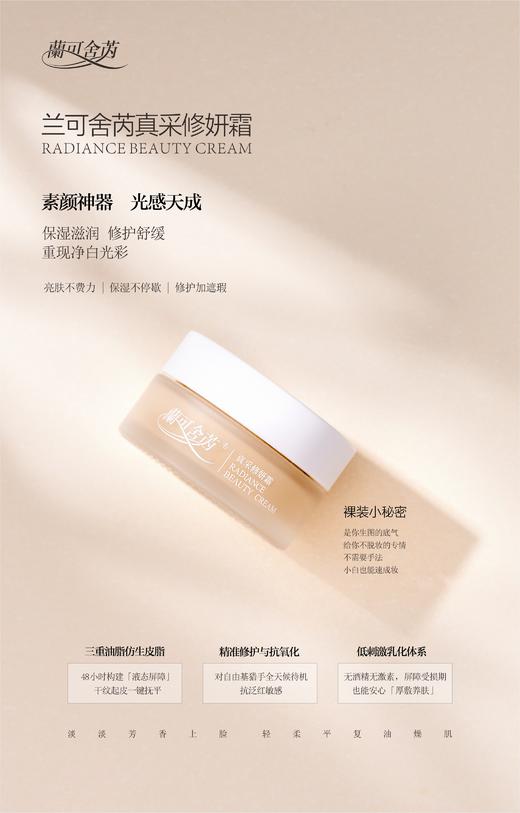 lkc【买1赠1】兰可舍芮真采修颜霜30g 素颜神器 妆养合一 滋润修护 焕然新生 商品图2