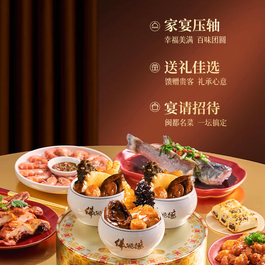 聚春园【金鼎佛跳墙】3坛礼盒正宗佛跳墙加热即食年货送礼 商品图4