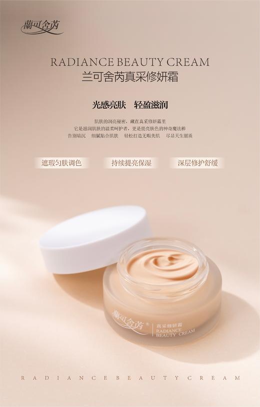 lkc【买1赠1】兰可舍芮真采修颜霜30g 素颜神器 妆养合一 滋润修护 焕然新生 商品图5