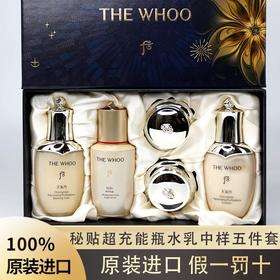 【领券到手价318元】Whoo后秘贴超充能精华瓶+天气丹pro水乳中样五件套礼盒 保湿清爽抗皱修复 到27年10-12月