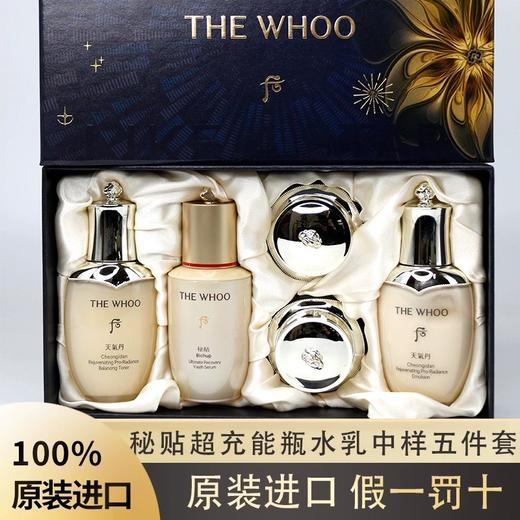 【领券到手价318元】Whoo后秘贴超充能精华瓶+天气丹pro水乳中样五件套礼盒 保湿清爽抗皱修复 到27年10-12月 商品图0