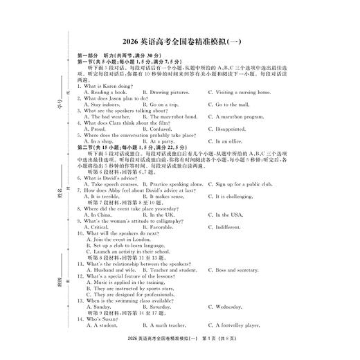 2026高考全国卷精准模拟（英语）/新高考新要求/新结构新信息/全国卷研究组 编/浙江大学出版社 商品图1