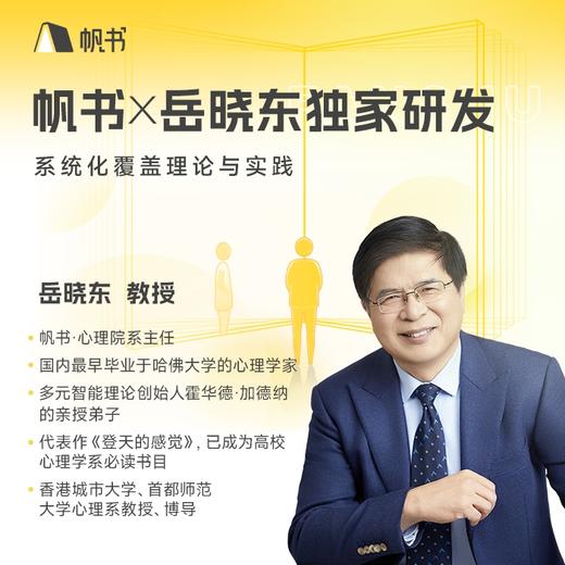 【训练营】帆书·心理院正式营 商品图1