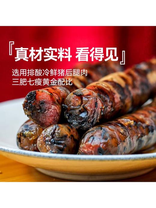 【年货底价清仓】宜样梅干菜香肠浙江绍兴特产土香肠 商品图3