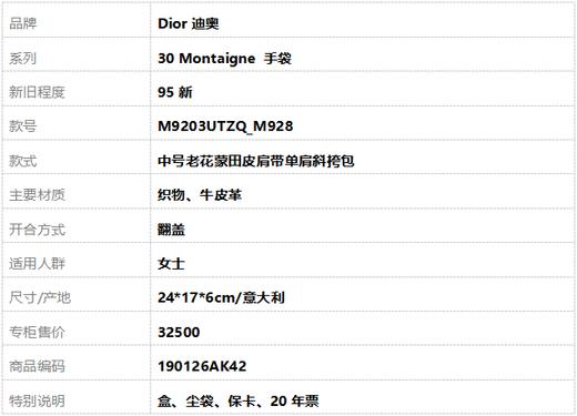 【95新】Dior迪奥30 Montaigne 手袋M9203UTZQ_M928中号老花蒙田皮肩带单肩斜挎包女士 190126AK42 商品图10