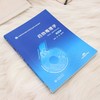 药物毒理学(第5版) 商品缩略图1