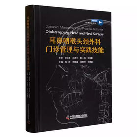 耳鼻咽喉头颈外科门诊管理与实践技能