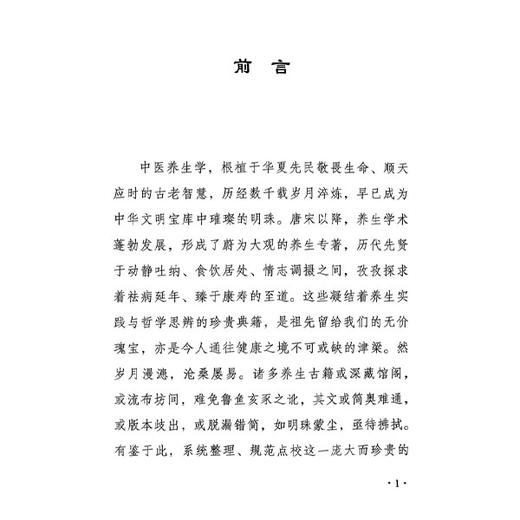 饮膳正要 中医历代养生名著集成 元 忽思慧 撰 李志更 刘理想 点校 养生避忌妊娠食忌乳母食忌饮酒避忌9787515220253中医古籍出版社 商品图2
