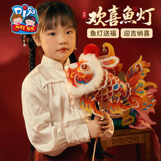 马年过新年春节元宵欢喜鱼灯手工diy灯笼拍照手提花灯儿童材料包 商品图1